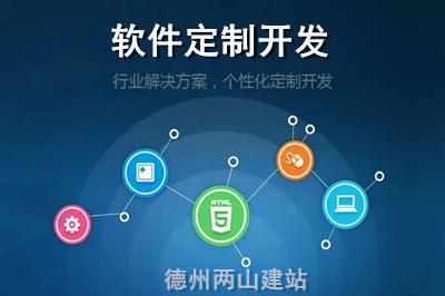 為什么要進行軟件定制開發(fā)?