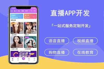 如何選擇一家靠譜的直播APP開發(fā)公司呢