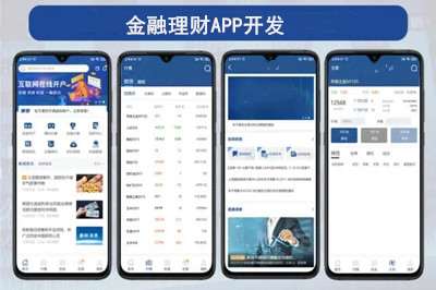 金融理財(cái)APP開發(fā)具有什么樣的開發(fā)需求？