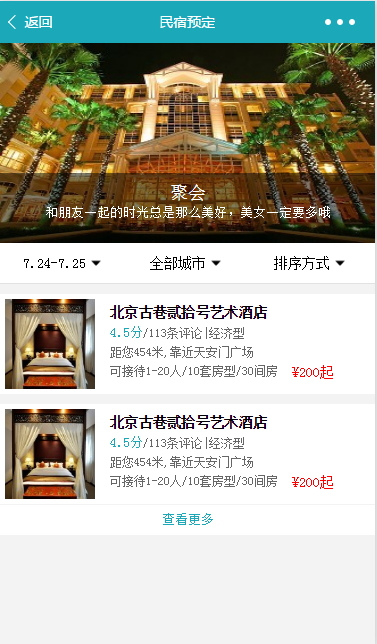 民宿預定小程序開發(圖2)