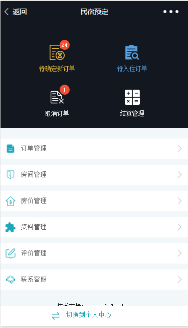 民宿預定小程序開發(圖6) 民宿預定小程序開發(圖6)