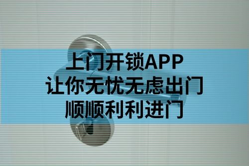上門開鎖APP開發(fā)上線流程(圖1)