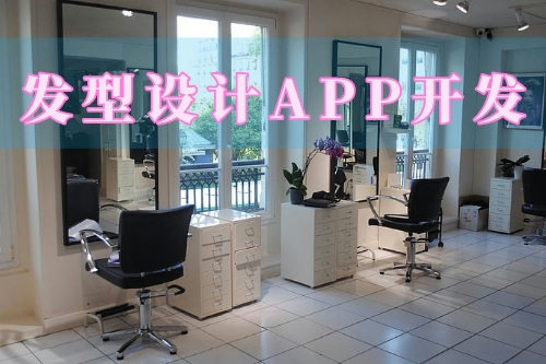 這款發型設計app幫你實現智能美發管理(圖3) 這款發型設計app幫你實現智能美發管理(圖3)