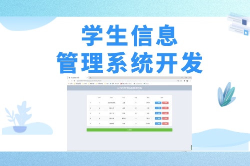 學生信息管理系統軟件開發具備哪些功能