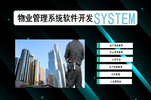 德州物業管理系統開發流程復雜嗎(圖2) 德州物業管理系統開發流程復雜嗎(圖2)