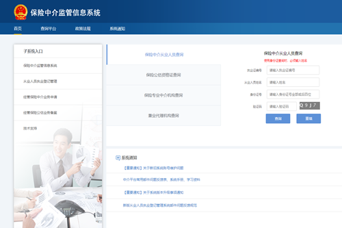 保險(xiǎn)中介監(jiān)管信息系統(tǒng)價(jià)值體現(xiàn)在哪些方面