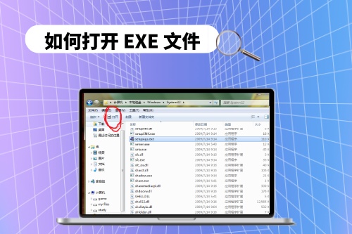 如何打開 EXE 文件,以及如何處理無法打開的問題(圖1) 如何打開 EXE 文件,以及如何處理無法打開的問題(圖1)